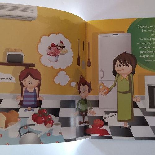 O Loukas and Loulou in the Land of Tomato like new, children's book