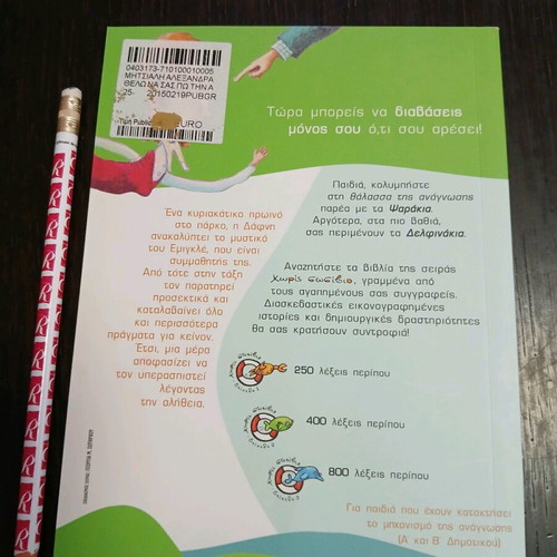 Thelo Na Sas Po Tin Alitheia children's book new