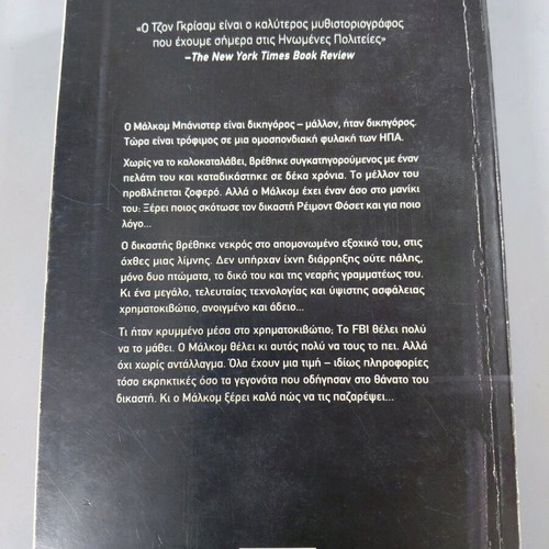 Book The Firm used by John Grisham
