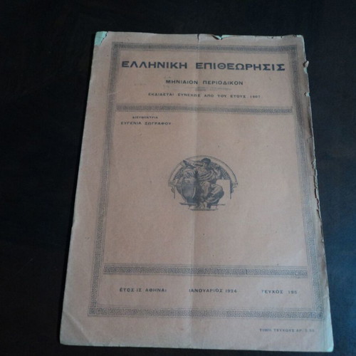 Elliniki Epitheorisis 2 issues 1924 used with dedications