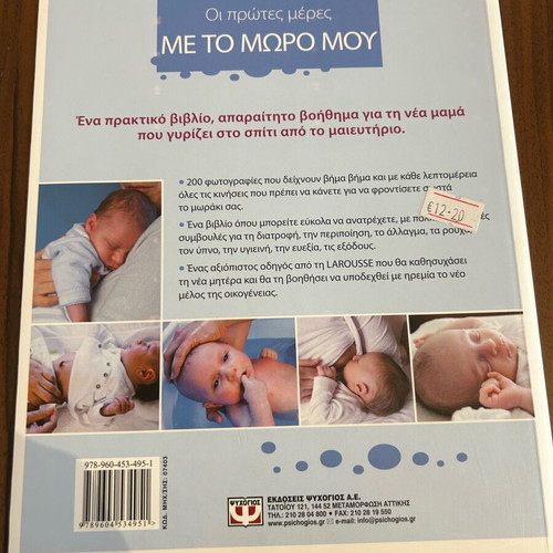Book The First Days With My Baby Psychogios like new