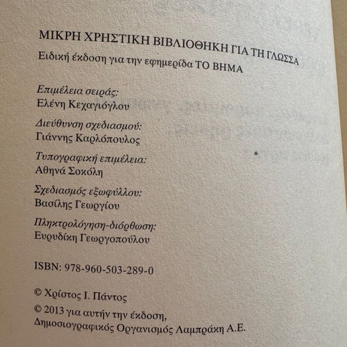Modern Greek Phrases and Ancient Byzantine and Learned Phrases in Modern Greek, 2 New Books