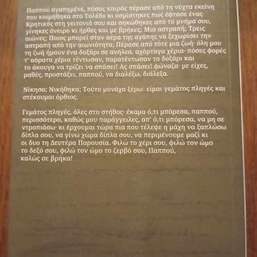 Nikos Kazantzakis Anaphora ston Greko book