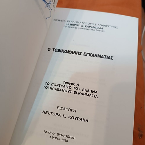 O Toxikomanis Egklimatis Book like new, Greek language