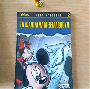 Disney Μίκυ μυστήριο (2)