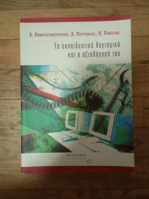 Educational Software and Its Evaluation like new