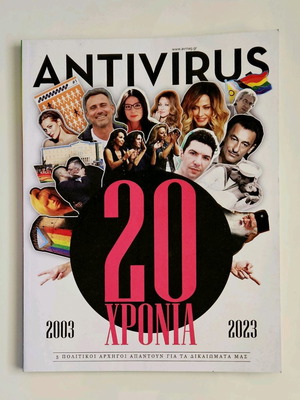 Antivirus Απρίλιος-Μάιος 2023 Νο108 σε άριστη κατάσταση
