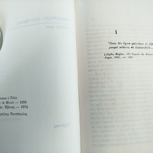 Autumn in Beijing by Boris Vian new Greek edition