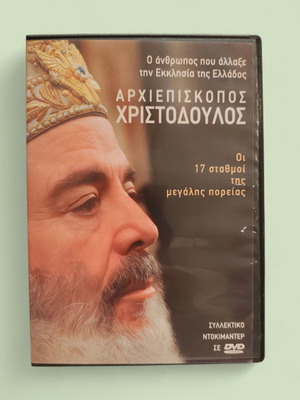 Archbishop Christodoulos documentary DVD used