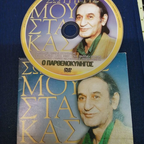 O Parthenokynigos DVD like new, comedy starring Sotiris Moustakas