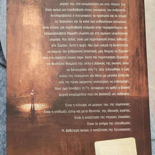 Book San to Ligo to Nero by Sotiris Dimitriou like new