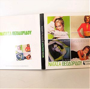 "Νατασα Θεοδωρίδου - 4 Αυθεντικά Άλμπουμ" (4CD από εφημερίδα/περιοδικό)(2005)+bonus CD