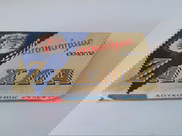 ΧΑΡΤΙΝΗ ΣΥΣΚΕΥΑΣΙΑ ΛΟΥΚΟΥΜΙΑ ΖΑΧΜΑ
