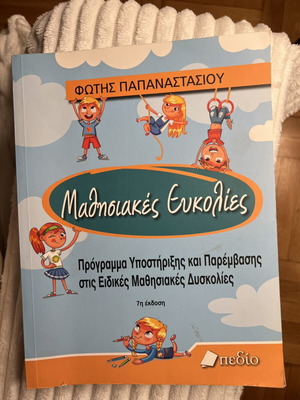 Learning Easies Book new, support program for children with learning difficulties
