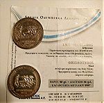 Δυο ασημένια νομίσματα "αρχαία ολυμπιακά αγωνίσματα"