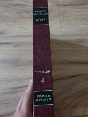 Poetic Anthology Volume A book like new, Greek