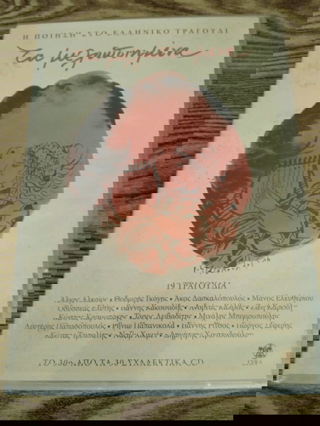 ΤΑ ΜΕΛΟΠΟΙΗΜΈΝΑ cd