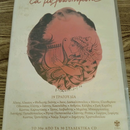 Ta Melopoihmena CD used