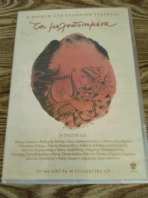 Ta Melopoihmena CD used
