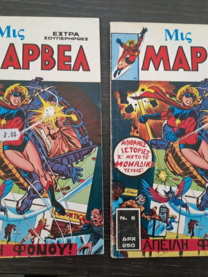 Ms Marvel Extra Super Heroes comic book like new, Greek edition