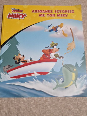 Amazing Stories with Miky like new, suitable for primary school children