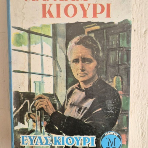 Madam Curie book used, by Eva Kiouri