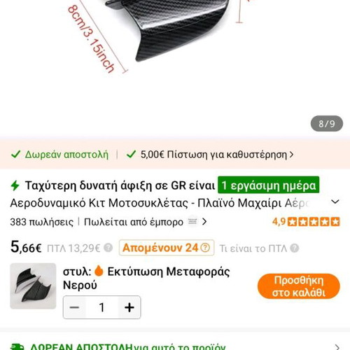 Sym TL508 mask and wings new