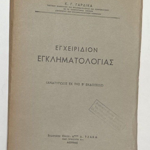 Egheiridion Egklimatologias by Konstantinos G. Gardikas used