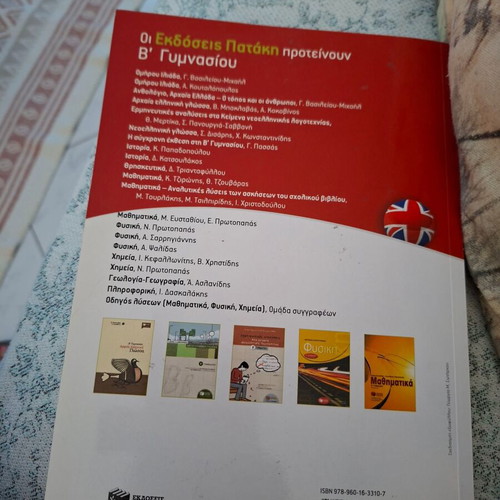 English Textbook B Gymnasiou Patakis new