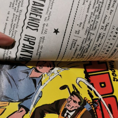 O Mikros Iros comic like new
