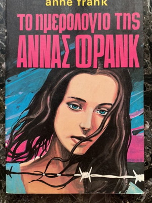 The Diary of Anne Frank used, Greek edition, yellowed pages