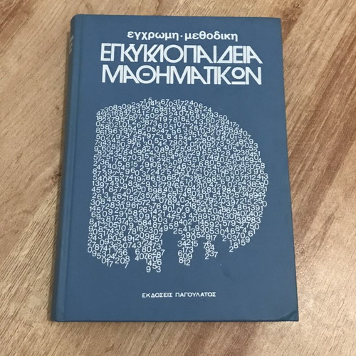 Mathematics Encyclopedias like new, Vol. A, B, E, D, Pagoulatos