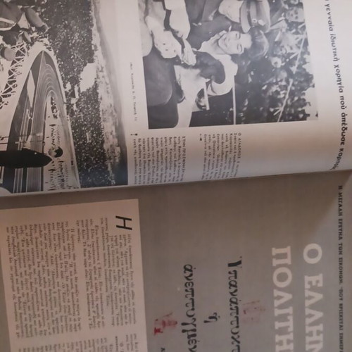 Eikones magazine 1960 used, Limni ton Ioanninon, M. Karagatsis novel
