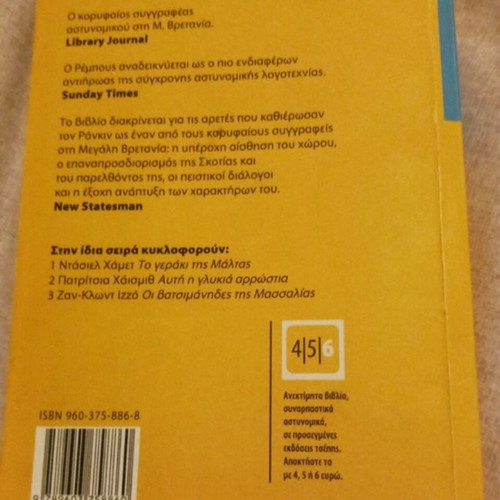 Ian Rankin The Resurrected novel