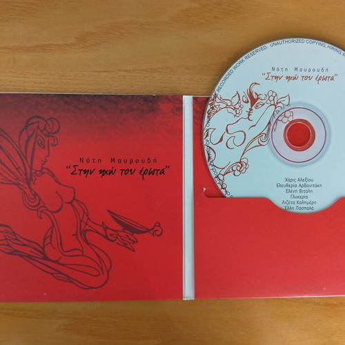 Stin Ichó Tou Érota CD like new, entechno album
