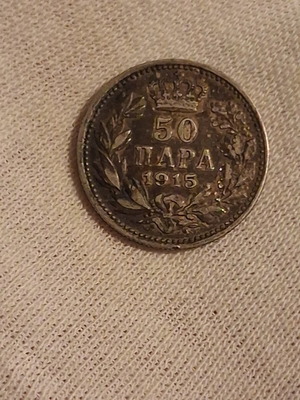 50 Παρα 1915 Σερβίας ασημένιο νόμισμα μεταχειρισμένο