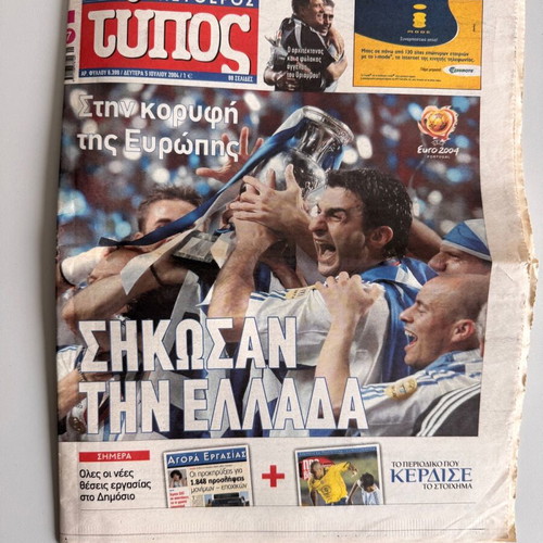 Eleftheros Typos newspaper used, Greece national team European champion July 5 2004