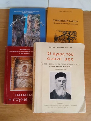 Religious books like new with Saint Nektarios biography and more