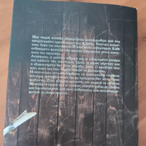 Oi Veloudenies detective novel like new