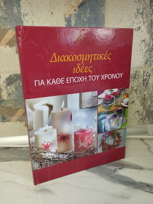 Decorative Ideas new book