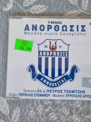 Υμνος Ανόρθωσις Μεγάλη Κυρία Ξαναχτύπα CD single used