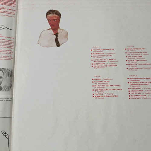 Haris Alexiou Ta Tsilika vinyl record