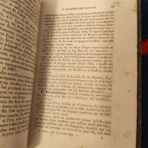 The Politics of Greece and the 1878 Revolution in Macedonia, Epirus and Thessaly used