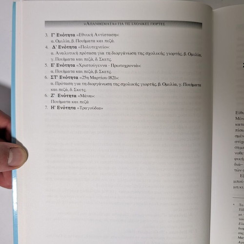 Apanthismata for School Celebrations modern school anthology like new