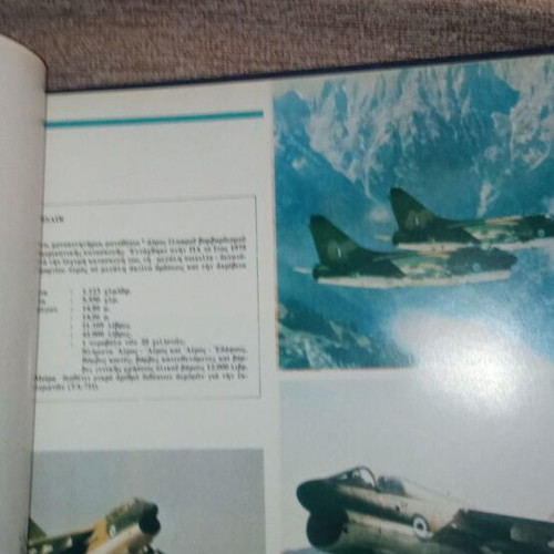 Collectible book with aircraft of the Hellenic Air Force 1912-1980 used