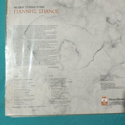 Giannis Poulopoulos Mia Fora Thymamai vinyl record