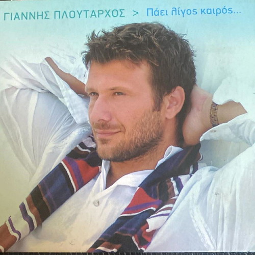 Giannis Ploutarchos Paei Ligos Kairos CD like new, laiko