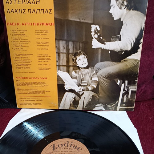 Λάκης Παππάς - Πόπη Αστεριάδη Πάει Κι Αυτή Η Κυριακή βινύλιο, έντεχνο