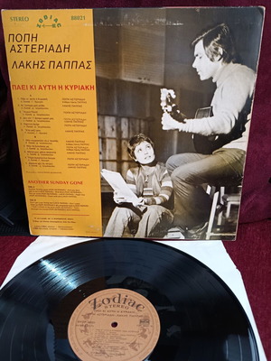 Λάκης Παππάς - Πόπη Αστεριάδη Πάει Κι Αυτή Η Κυριακή βινύλιο, έντεχνο