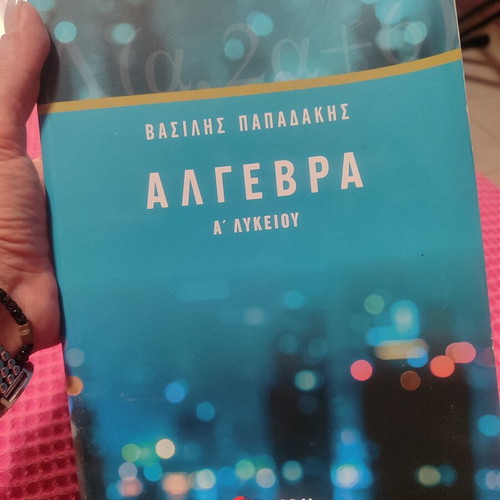 Algebra A Lykeiou textbook like new, Greek